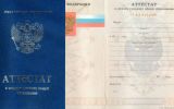 Аттестат 11 классов